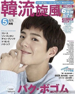 Park Bo Gum для Hanryu Senpu May 2017
