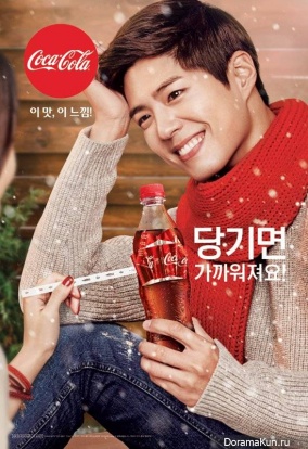 Park Bo Gum для Coca Cola 2017