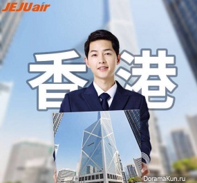 Song Joong Ki для JEJU AIR 2017
