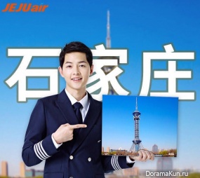 Song Joong Ki для JEJU AIR 2017