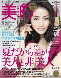 Ishihara Satomi для Biteki August 2017