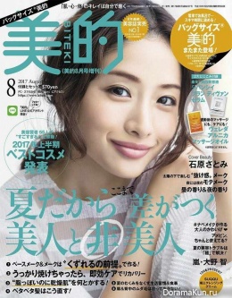 Ishihara Satomi для Biteki August 2017