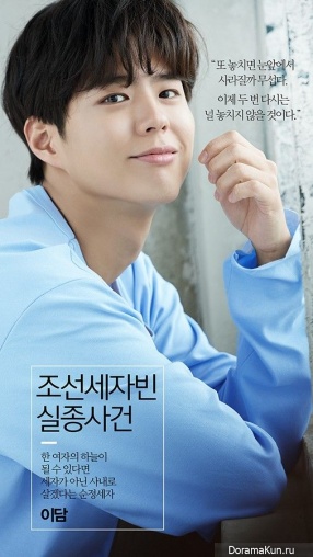 Park Bo Gum для Kakao Page 2017
