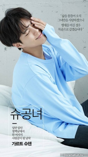 Park Bo Gum для Kakao Page 2017