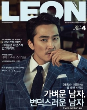 Song Seung Heon для Leon 2017 Vol. 62