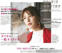 Kitagawa Keiko для WITH March 2017