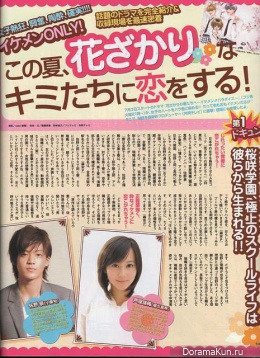 Oguri Shun, Ikuta Toma, Horikita Maki and other для Junon 2007-2008 №1