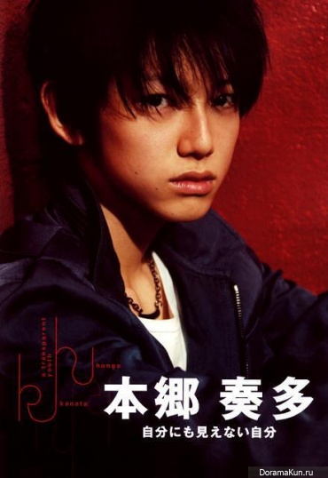 Hongo Kanata Hongo Kanata