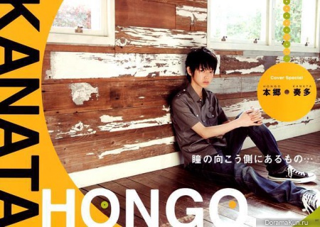 Kanata Hongo