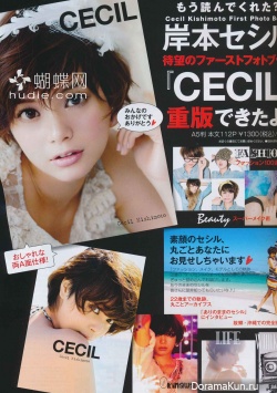 Cecil Kishimoto для NON-NO September 2013