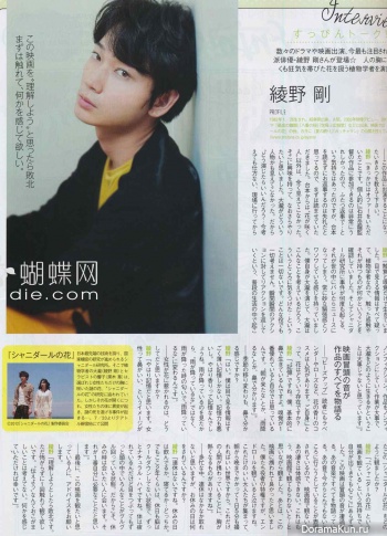 Ayano Go для Beas Up August 2013
