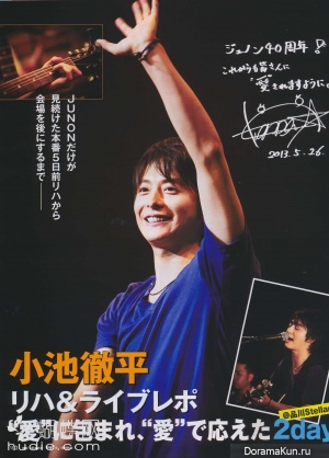 Koike Teppei для Junon August 2013