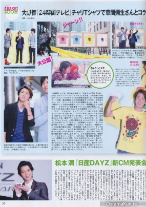 Arashi для DUET August 2013