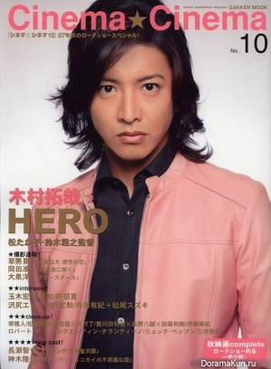 Takuya Kimura для Cinema Cinema vol.10 October 2007