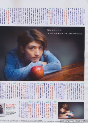 Miura Haruma для Junon August 2013