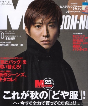 Takuya Kimura для NON-NO October 2011