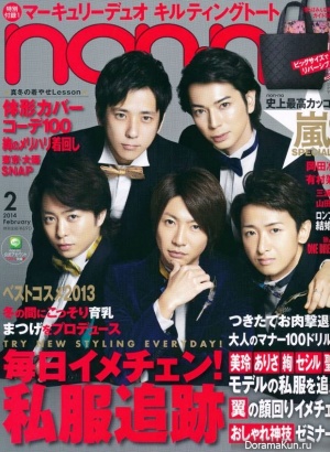 Arashi для Non-No February 2014
