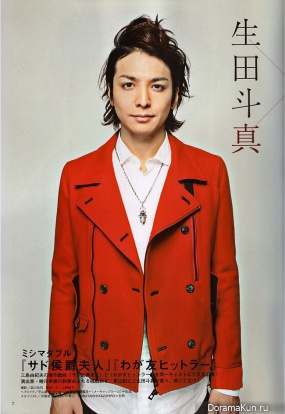Ikuta Toma