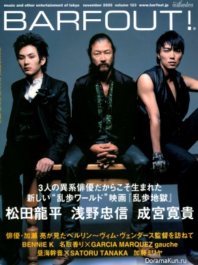 Hiroki Narimiya для Barfout! November 2005