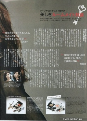 Kitagawa Keiko для MAQUIA November 2013