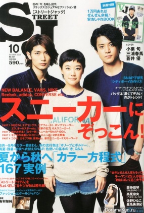 Oguri Shun и Miura Haruma для Street Jack October 2013