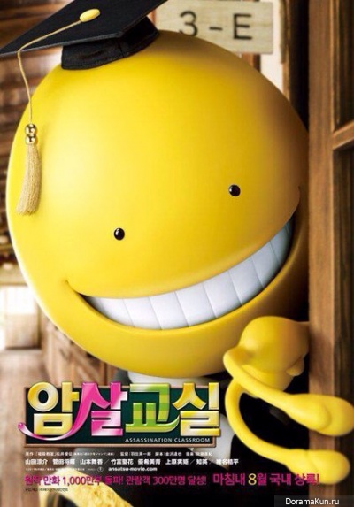 Assassination Classroom
