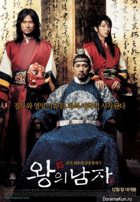 King and the Clown