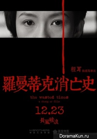 The Wasted Times