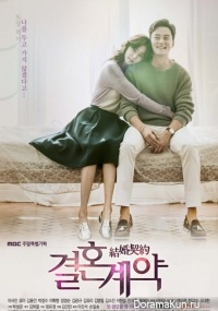 Marriage Contract