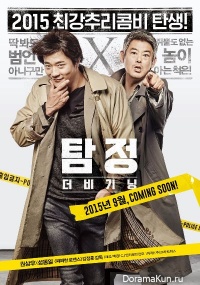 Private Investigator: The Beginning