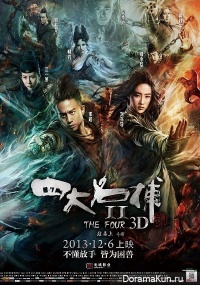 The Four 2