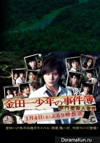 Kindaichi-Shonen-no-Jikenbo-Gokumon-Juku-Satsujin-Jiken