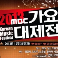 2013 MBC Gayo Daejun