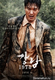 Gangnam 1970
