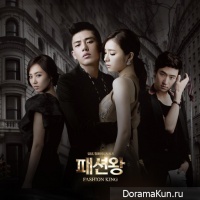 Fashion King Korea 2