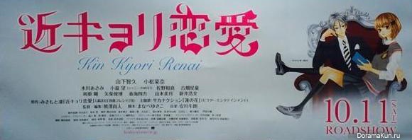 Kinkyori Renai