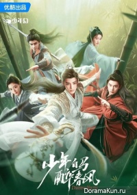 Dashing Youth