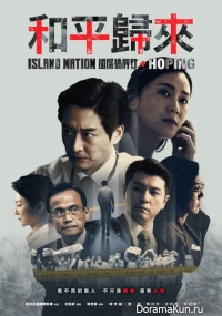 Island Nation: Hoping