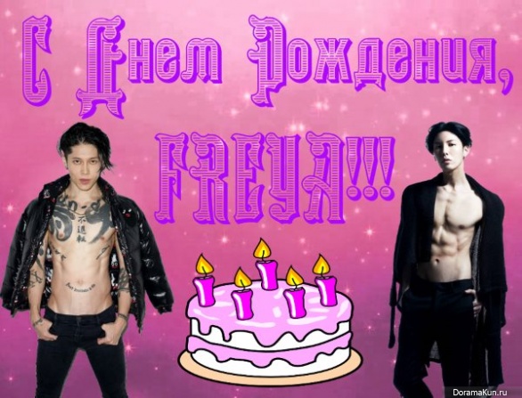 Happy Birthday, FREYA!!!