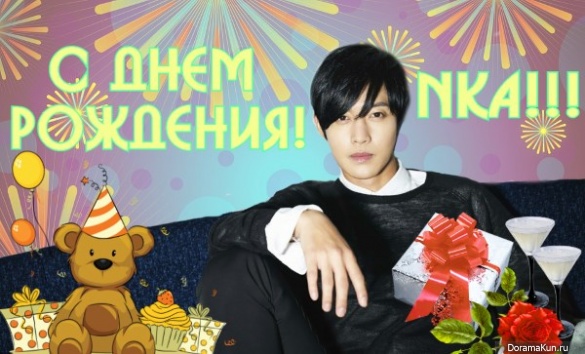 Happy birthday, Nka!