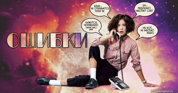 Ошибки