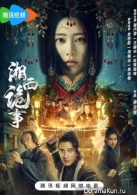 Xiang Xi Gui Shi