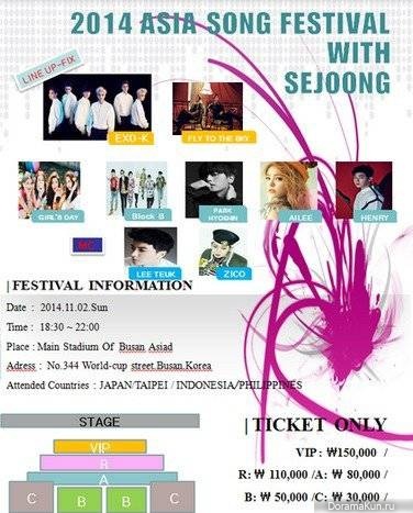 2014 Asia Song Festival