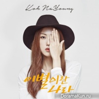 Koh Ha Young