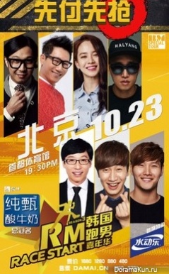 Running Man