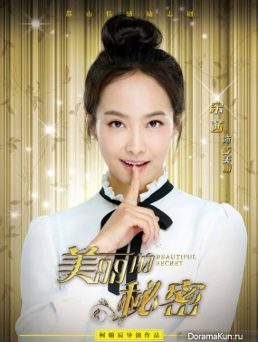 Beautiful Secret