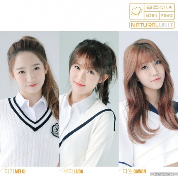 Cosmic Girls