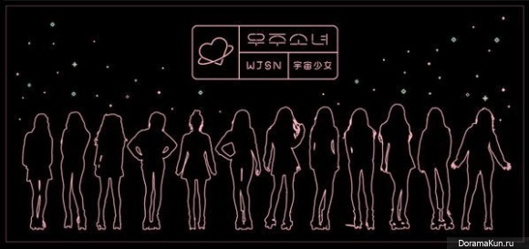 Cosmic Girls