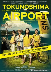 Airport Tokunoshima