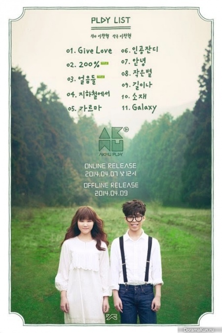 Akdong Musician